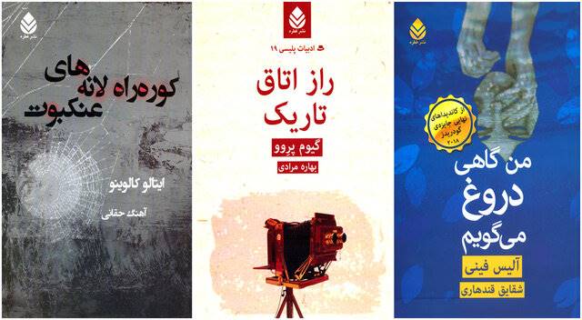 سه رمان خارجی منتشر شد