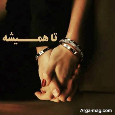 جمله های عاشقانه برای همسر 