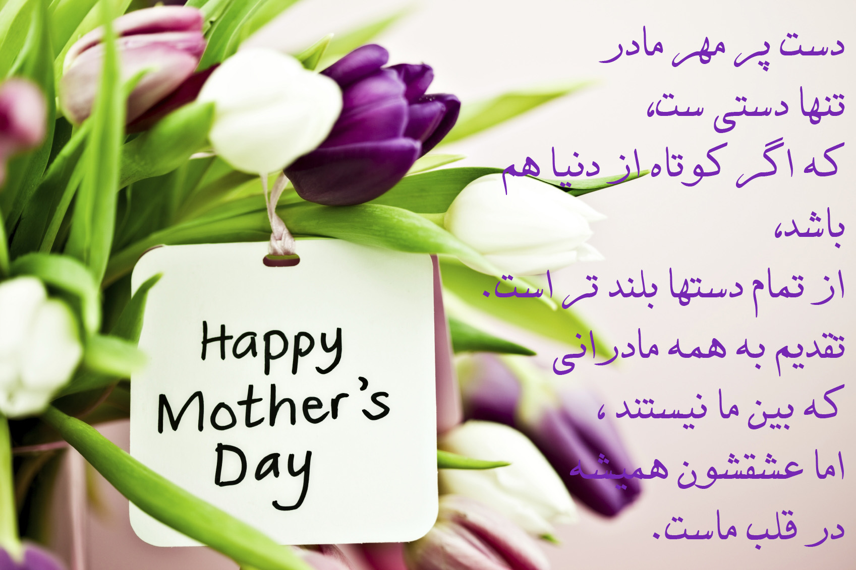 تبریک روز مادر
