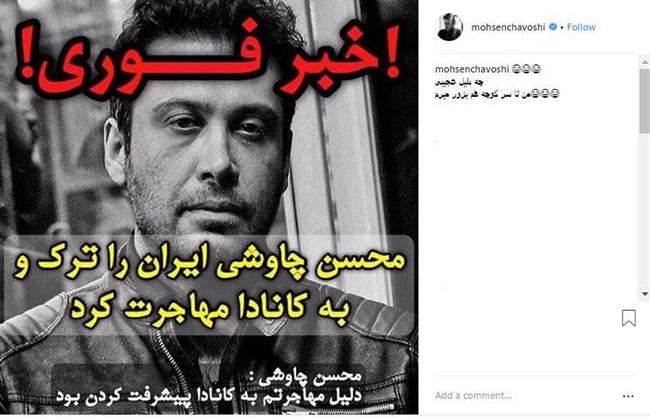 مهاجرت محسن چاوشی به کانادا؟! + عکس