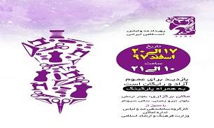 برگزاری نمایشگاه مد و لباس اسلامی ایرانی سماء
