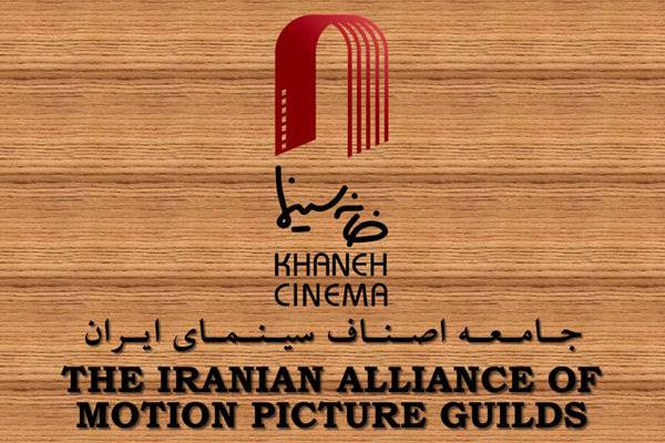 واکنش خانه سینما در تقبیح حمله تروریستی دشمنان ایران اسلامی