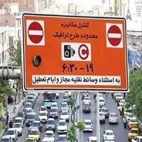 آغاز پنجشنبه‌های طرح‌دار تهران از فردا