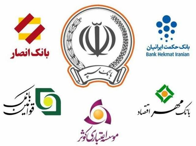 تعیین تکلیف ادغام بانک‌های نظامی