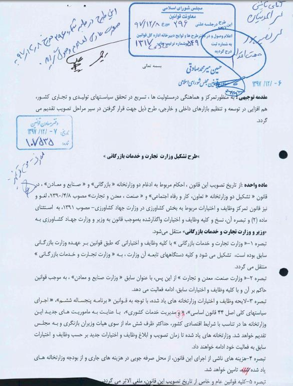 جزئیات طرح جدید نمایندگان مجلس برای احیای وزارت بازرگانی