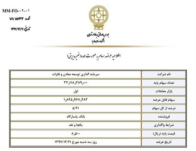 شوخی بانک پاسارگاد با قانون رفع موانع تولید