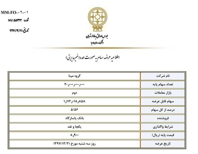 شوخی بانک پاسارگاد با قانون رفع موانع تولید