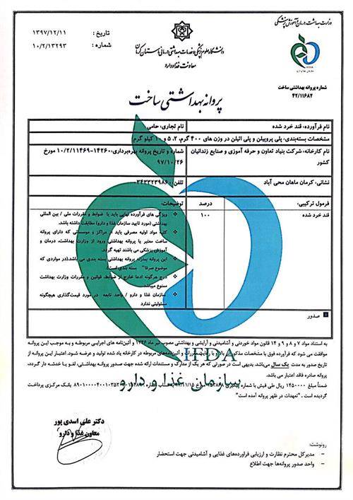 اخذ 3 پروانه بهداشتی ساخت از سازمان غذا و دارو از سوی بنیاد تعاون زندانیان استان کرمان