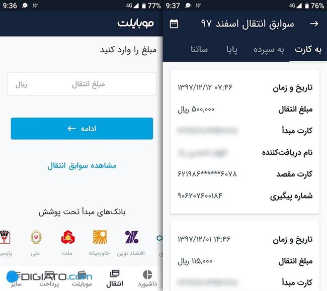 موبایلت