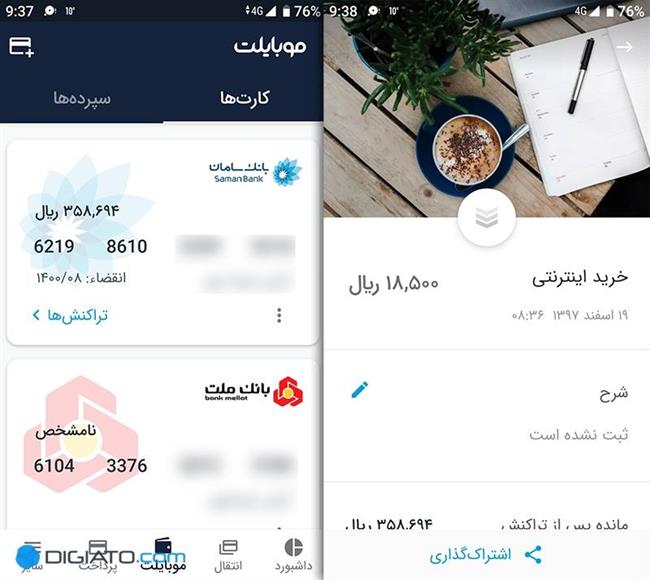 موبایلت