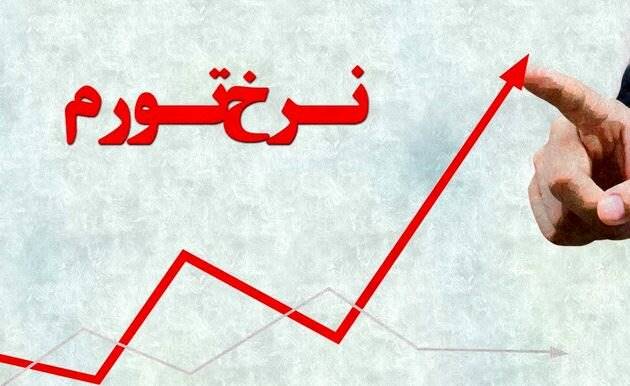 چرا کردستان در راس نرخ تورم کشور قرار دارد؟