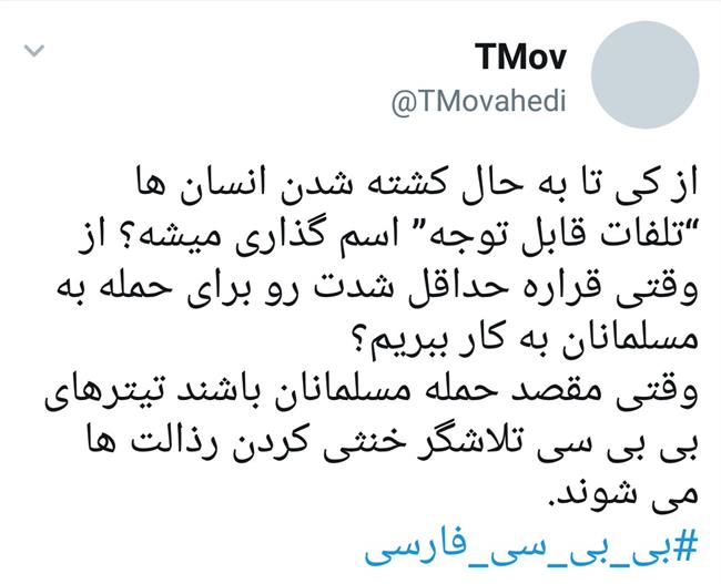 حمله تروریستی از نظر BBC چیست؟ حمله تروریستی از نظر BBC چیست؟