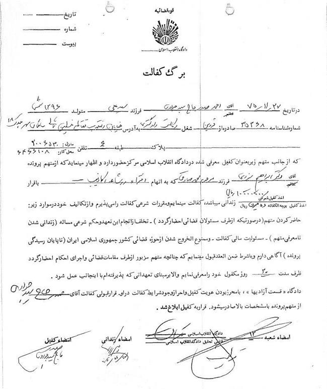 شکایت موسسه تنظیم و نشر آثار امام از نهضت آزادی +اسناد