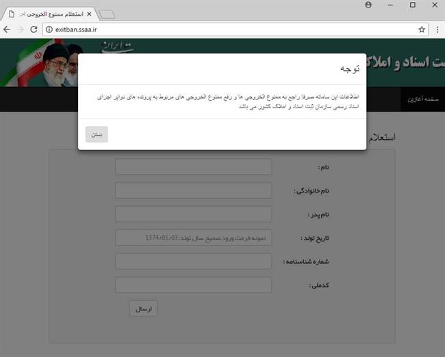 استعلام ممنوع الخروجی