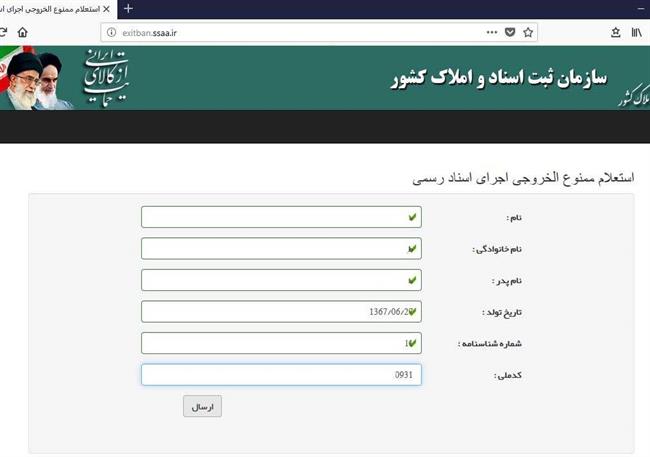 استعلام ممنوع الخروجی