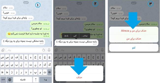 آموزش پاک کردن پیام طرف مقابل در تلگرام