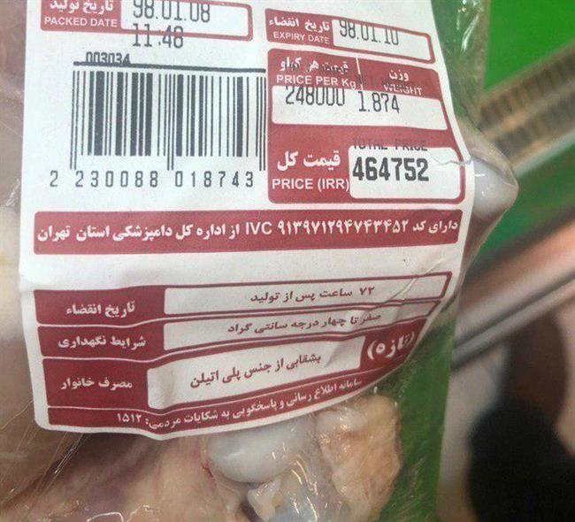 فروش مرغ 24 هزار تومانی در یک فروشگاه زنجیره‌ای! +عکس