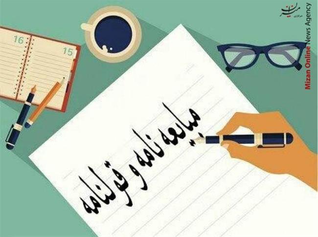 عیدانه 41/ مبایعه‌نامه چیست؟