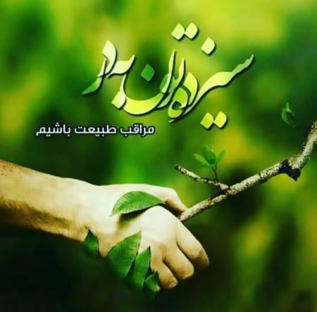 عکس نوشته سیزده بدر 98