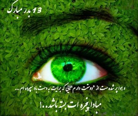 عکس نوشته سیزده بدر 98