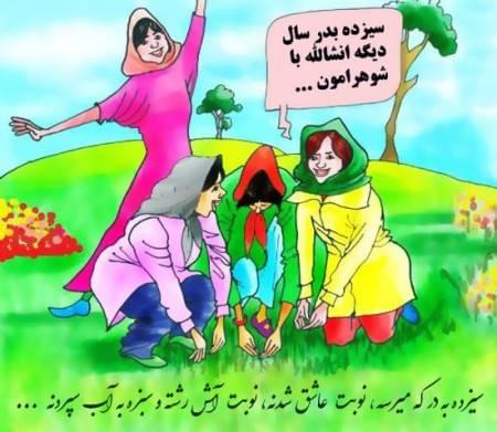 عکس نوشته سیزده بدر 98