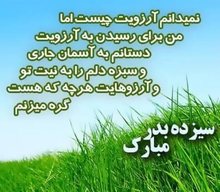 عکس نوشته سیزده بدر 98