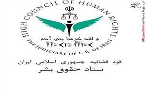 بیانیه ستاد حقوق بشر در محکومیت تاراج سرزمین‌های اسلامی و اقدام ترامپ