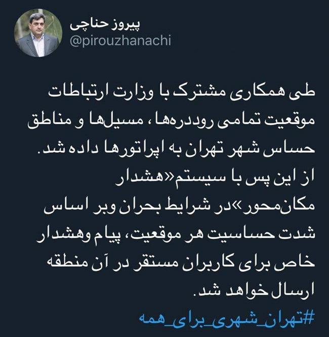 راه اندازی سیستم هشدار مکان محور جهت ارسال پیام به کاربران مستقر در منطقه بحران