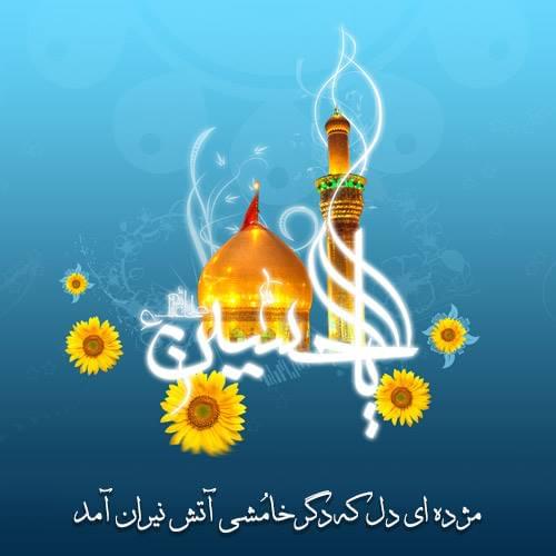 عکس نوشته ولادت امام حسین (ع)