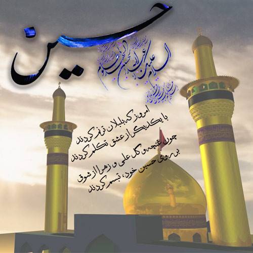 عکس نوشته ولادت امام حسین (ع)