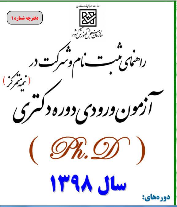 آزمون‌های سازمان سنجش در سال 98؛ از هزینه تا زمان ثبت نام و برگزاری آزمون‌ها