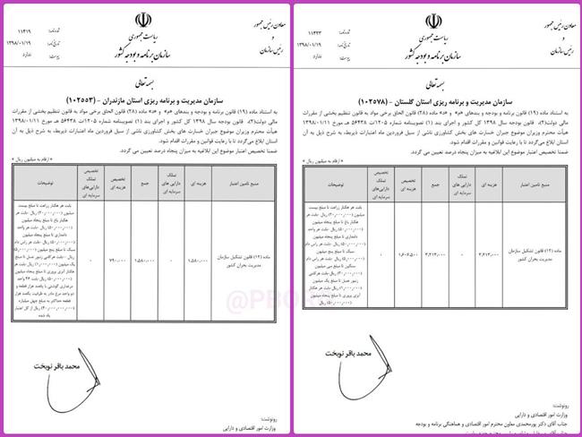 دستور نوبخت برای جبران خسارات کشاورزی استانهای سیل زده دستور نوبخت برای جبران خسارات کشاورزی استانهای سیل زده
