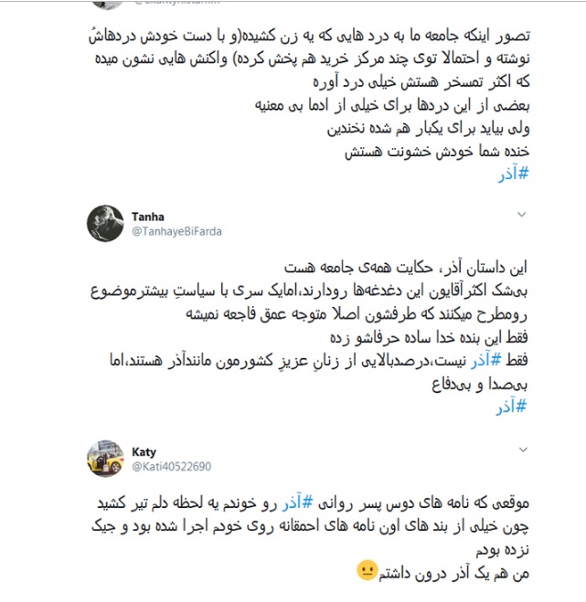 آذر