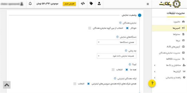 تبلیغات کلیکی یکتانت 