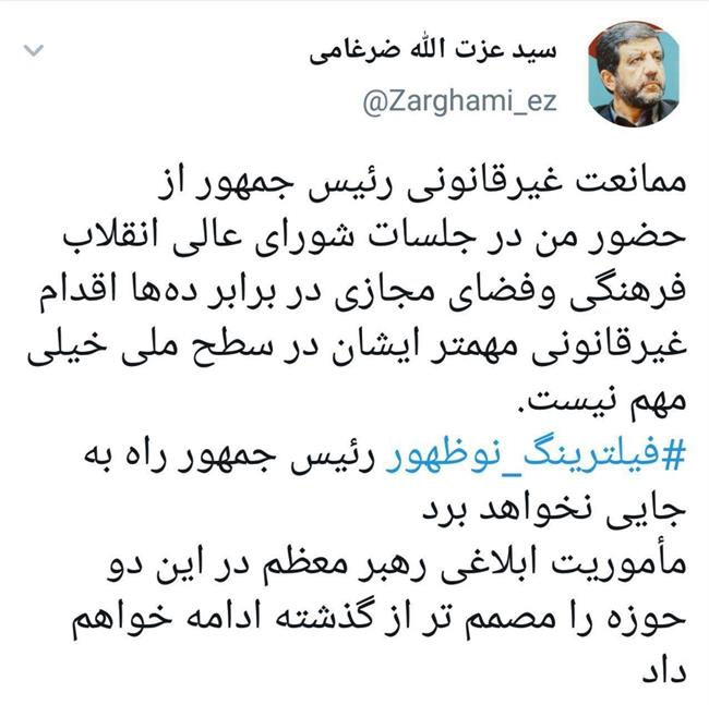 واکنش ضرغامی به اقدام روحانی +عکس