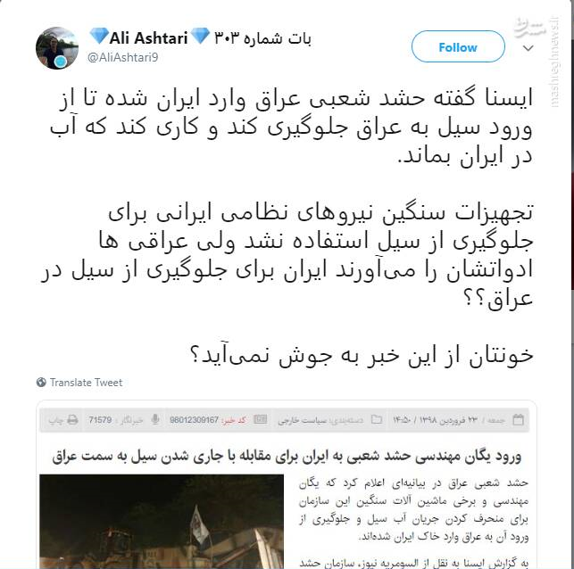 ماجرای حمله به نیروهای عراقی به خاطر حضور در ایران