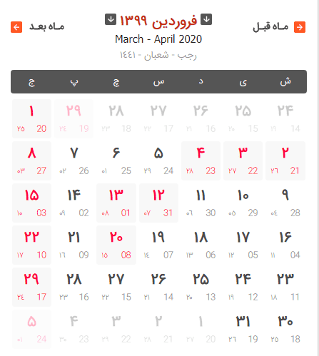 تقویم 99 / دانلود رایگان تقویم 99 به همراه تمامی مناسبت‌ها و تعطیلات