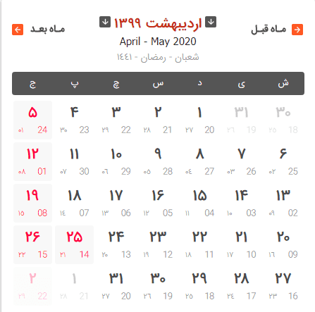 تقویم 99 / دانلود رایگان تقویم 99 به همراه تمامی مناسبت‌ها و تعطیلات