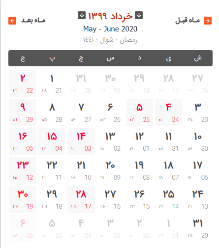 تقویم 99 / دانلود رایگان تقویم 99 به همراه تمامی مناسبت‌ها و تعطیلات