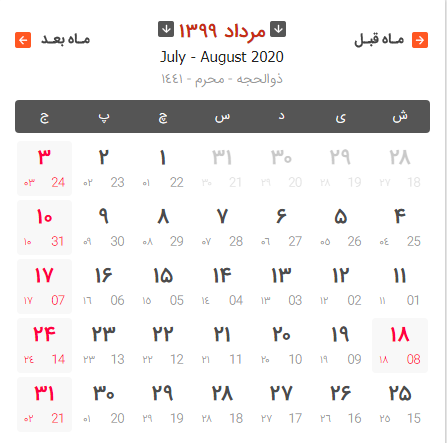 تقویم 99 / دانلود رایگان تقویم 99 به همراه تمامی مناسبت‌ها و تعطیلات