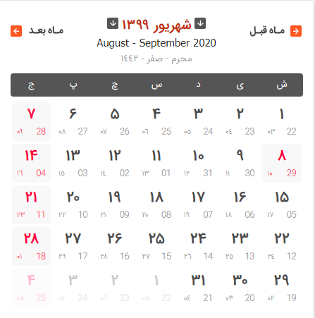 تقویم 99 / دانلود رایگان تقویم 99 به همراه تمامی مناسبت‌ها و تعطیلات