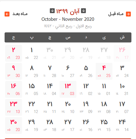 تقویم 99 / دانلود رایگان تقویم 99 به همراه تمامی مناسبت‌ها و تعطیلات