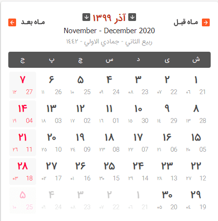 تقویم 99 / دانلود رایگان تقویم 99 به همراه تمامی مناسبت‌ها و تعطیلات