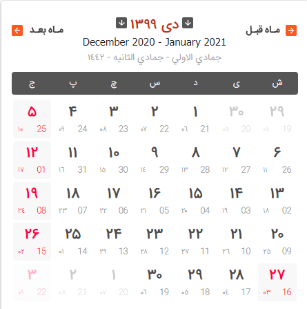 تقویم 99 / دانلود رایگان تقویم 99 به همراه تمامی مناسبت‌ها و تعطیلات