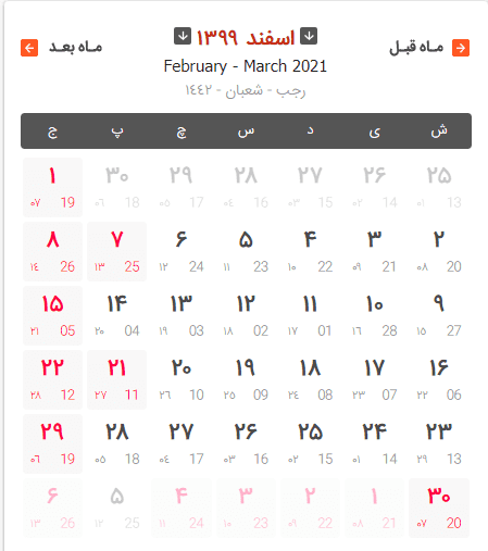 تقویم 99 / دانلود رایگان تقویم 99 به همراه تمامی مناسبت‌ها و تعطیلات