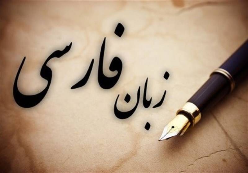 ارائه مهمترین موضوعات درباره زبان ملی/ دوره 12 جلدی دانشنامه زبان و ادب فارسی به نمایشگاه رسید