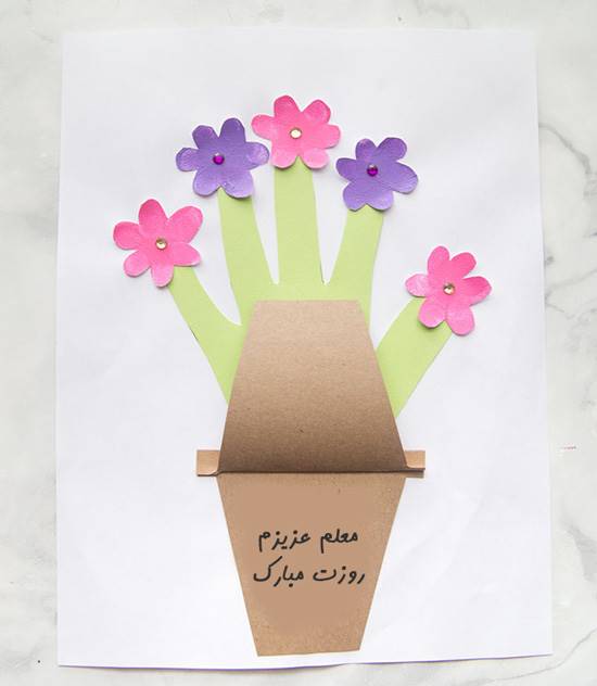عکس کارت پستال روز معلم به شکل گلدان