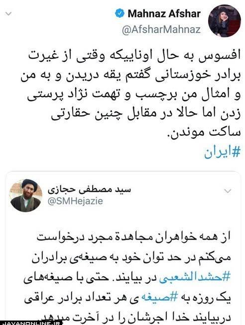 قتل طلبه همدانی چه ارتباطی با «مهناز افشار» دارد؟