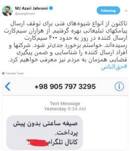 پیامک‌های مزاحم