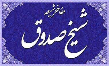 شیخ صدوق چه هنگام به بغداد رفته است؟